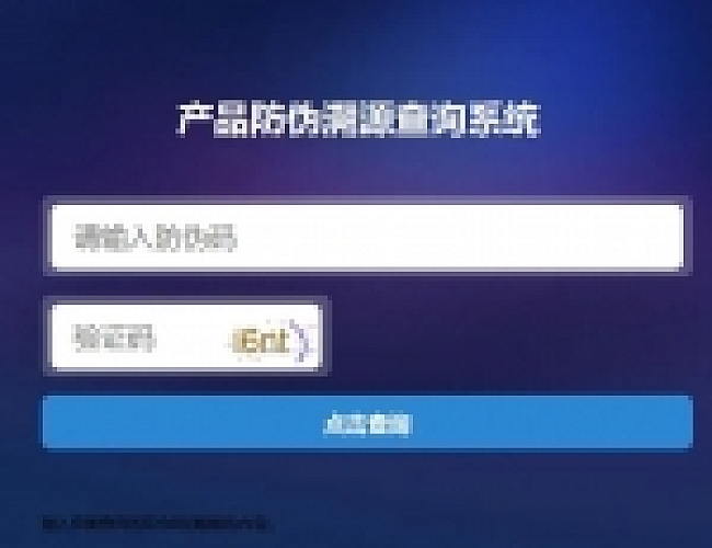 防伪溯源系统一物一码数字化应用平台通用源码下载
