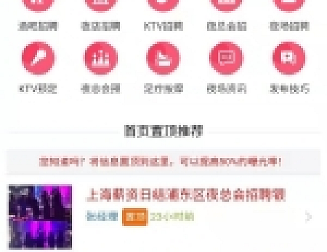 夜场之家酒吧KTV夜总会招聘广告行业信息发布网站源码