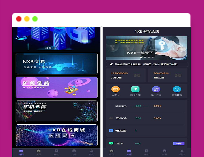 二开全新UI区块链挖矿系统+量化区块链/合约/多币种/推荐奖励/认筹/锁仓/交易所大厅