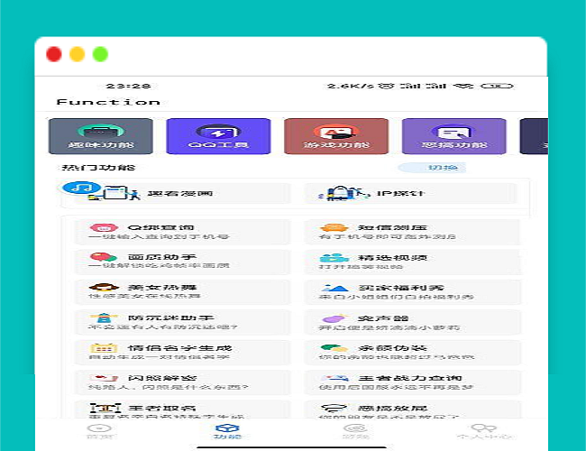 多功能随身工具箱APP源码+随身助手后台PHP源码