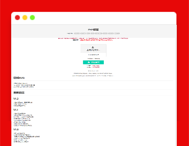 在线PHP解密工具V1.2静态版源码下载