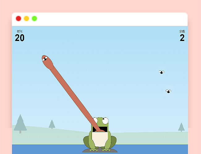 青蛙吃蚊子小游戏源码/自适应手机端