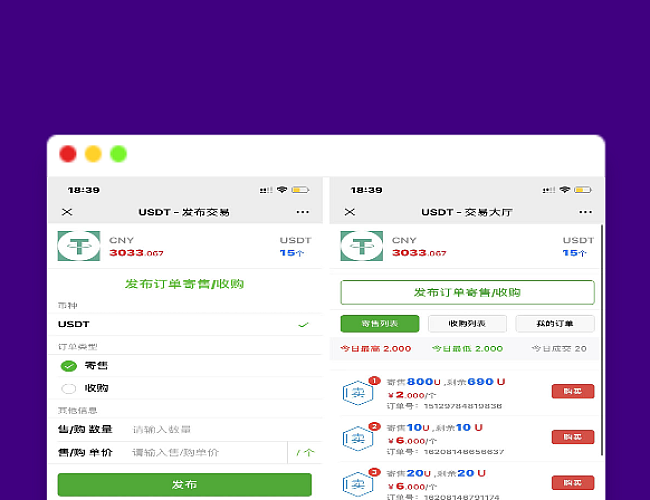 USDT寄售买卖源码修复版/场外OTC/收币系统源码/虚拟币交易平台源码