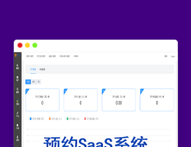 预约小程序SaaS服务系统/前端VUE/微信小程序