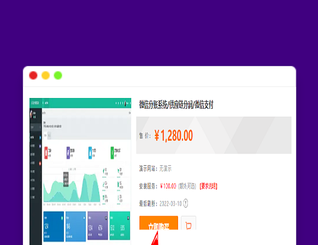 小微支付/小微收款系统/微信分账系统/供应链分润/微信支付