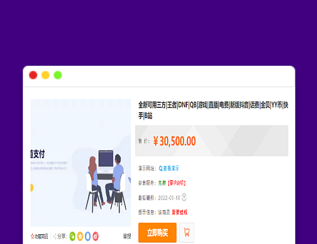 全新聚合支付系统/王者/DNF/QB/游戏/直播/电费/新版抖音/话费/金贝/YY币/快手/B站/腾讯游戏支付系统