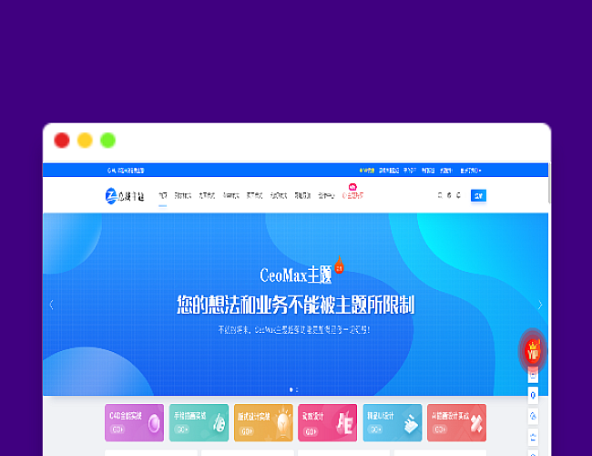 总裁主题CeoMax v3.9.1破解版-WordPress主题/全网首发站长亲测