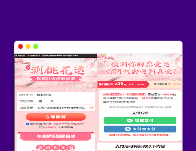 测桃花运网站系统源码/完美对接支付结算