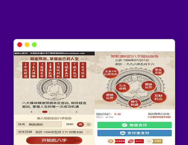 八字精批付费测算系统源码/完美对接支付结算