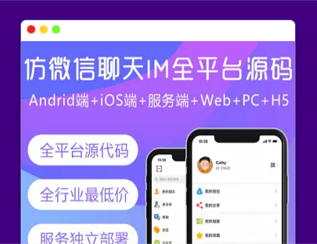 IM即时通讯成信APP即时通讯im源码聊天社交源码支持二开原生开发独立部署