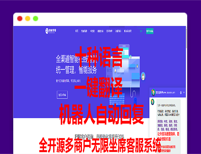 【国际十种语言防黑版】多商户无限坐席在线客服系统源码带机器人带翻译兼容多端
