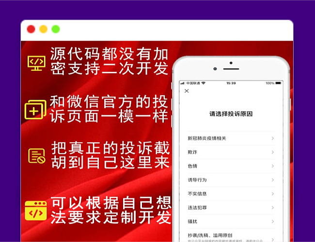 高仿微信举报投诉源码+QQ举报投诉源码v2.0.2公众号源码