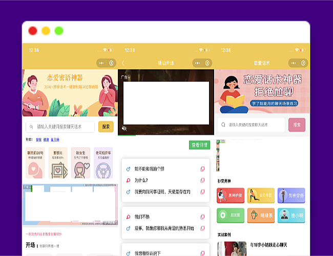 恋爱话术小程序/微信恋爱话术/支持配置多种流量主/免费下载