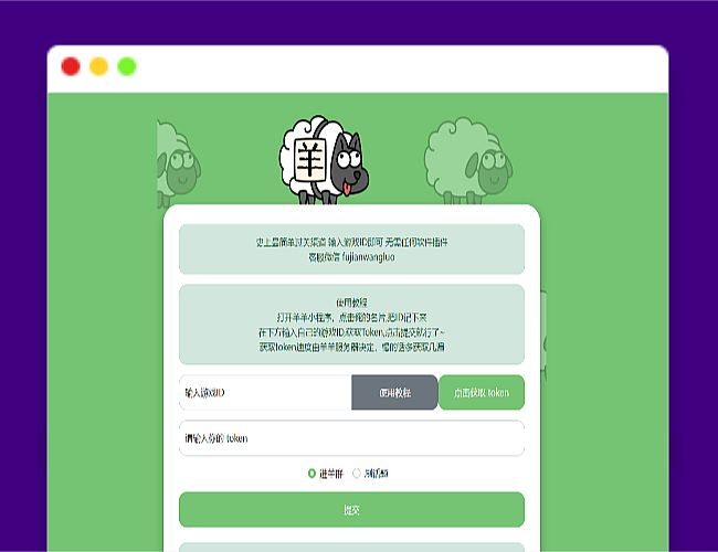 首发8.0版本羊了个羊UUID一键过关刷次数刷话题源码