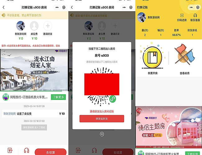 2023运营版本微信打牌记账小程序源码