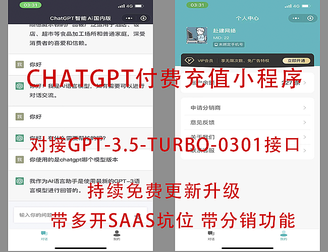 2023/3.20更新ChatGPT付费问答流量主小程序源码带多开带分销全开源
