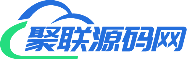 聚联源码网