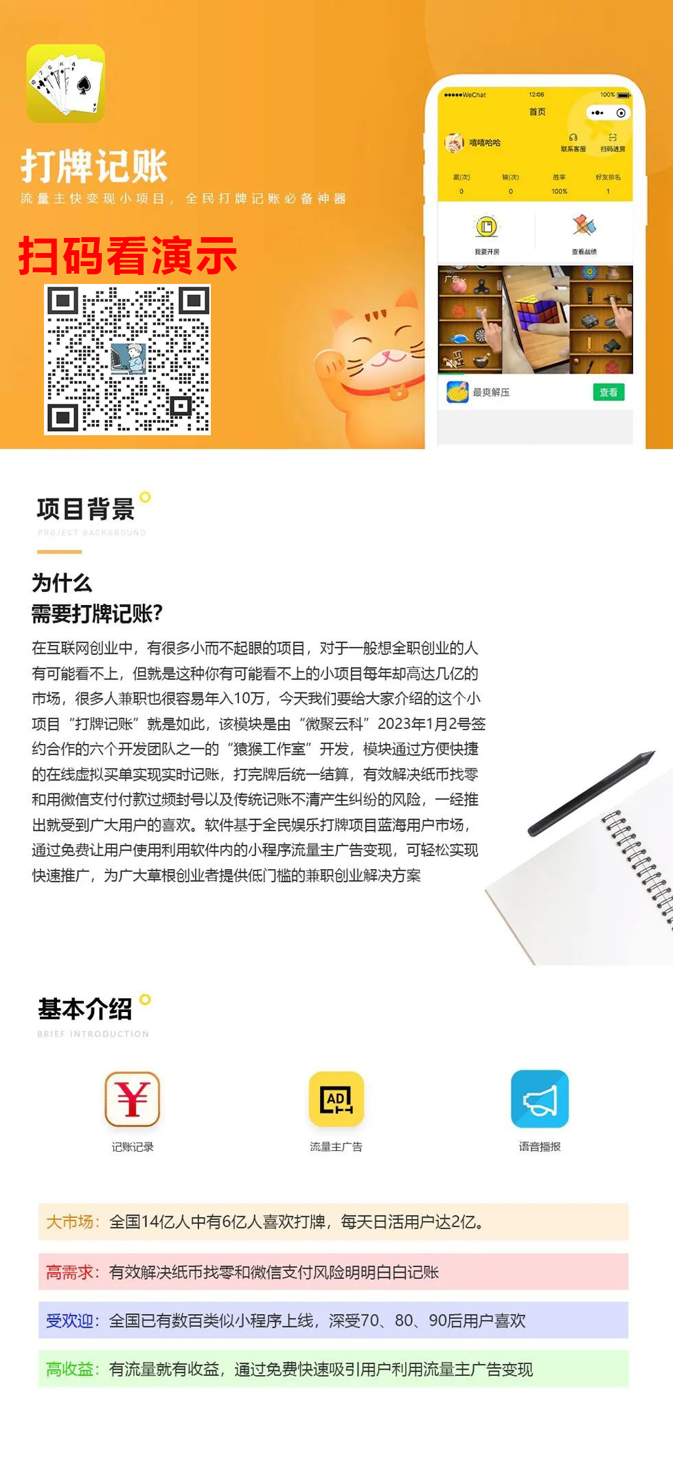 打牌记账小程序项目介绍图