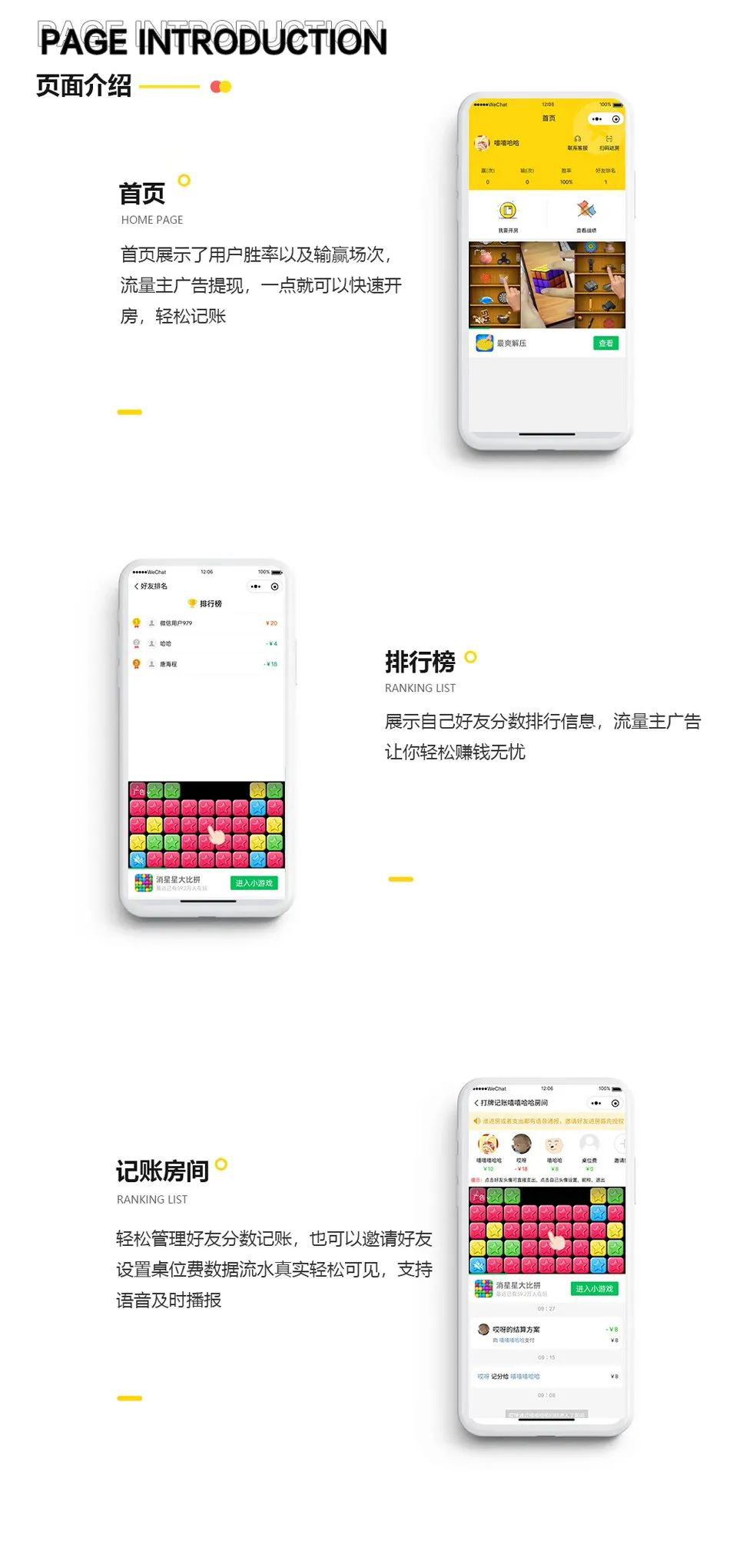 打牌记账小程序项目介绍图