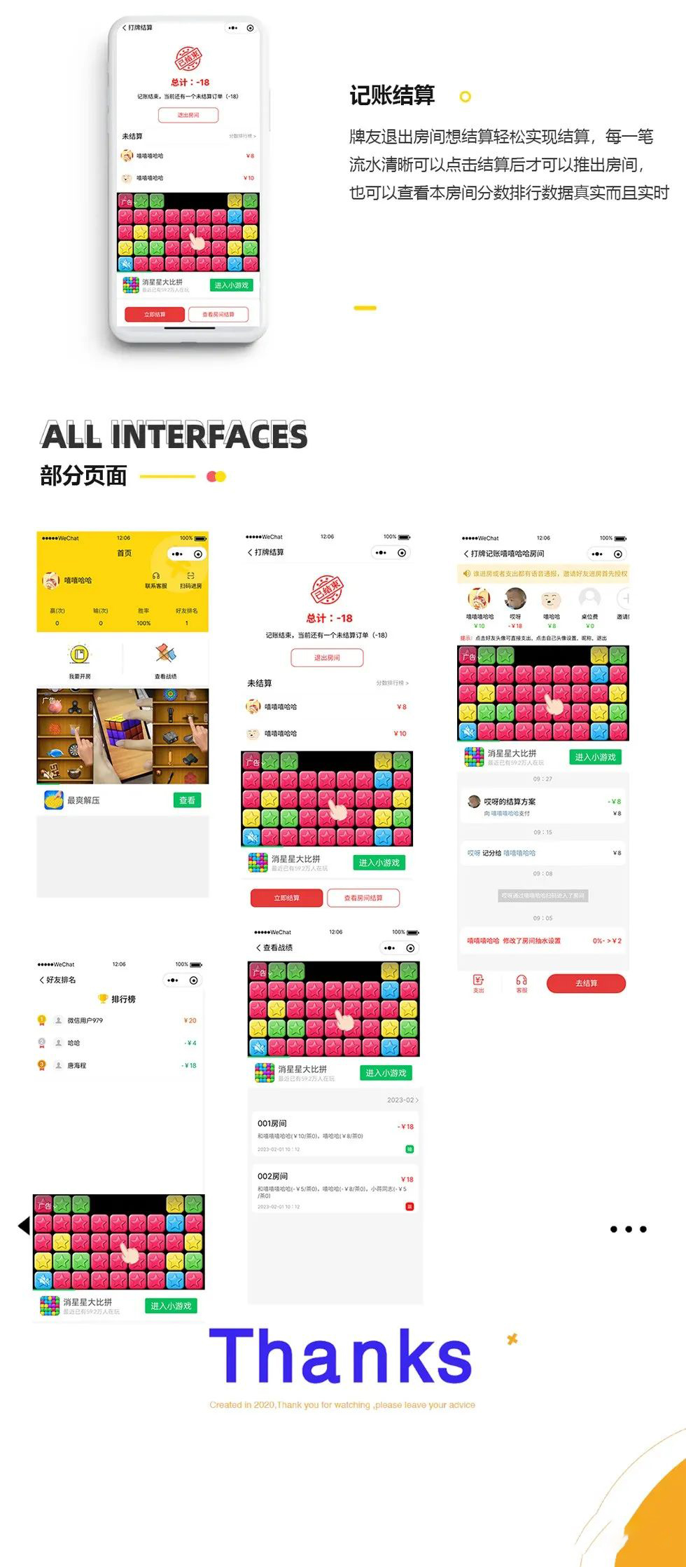 打牌记账小程序项目介绍图