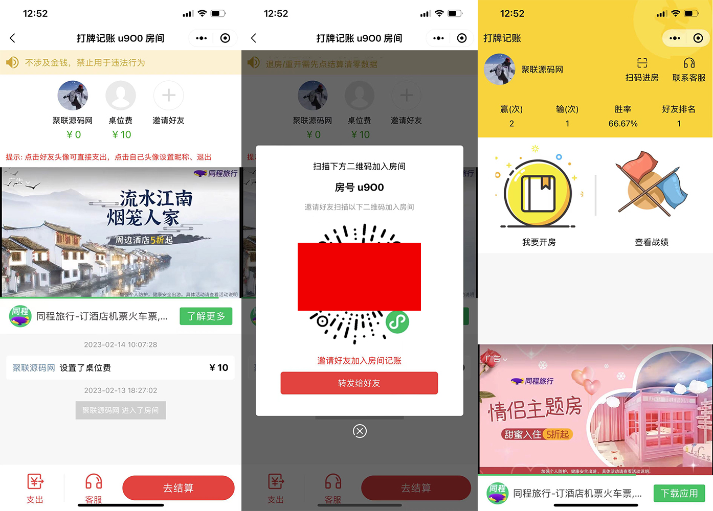 打牌记账小程序手机端介绍图
