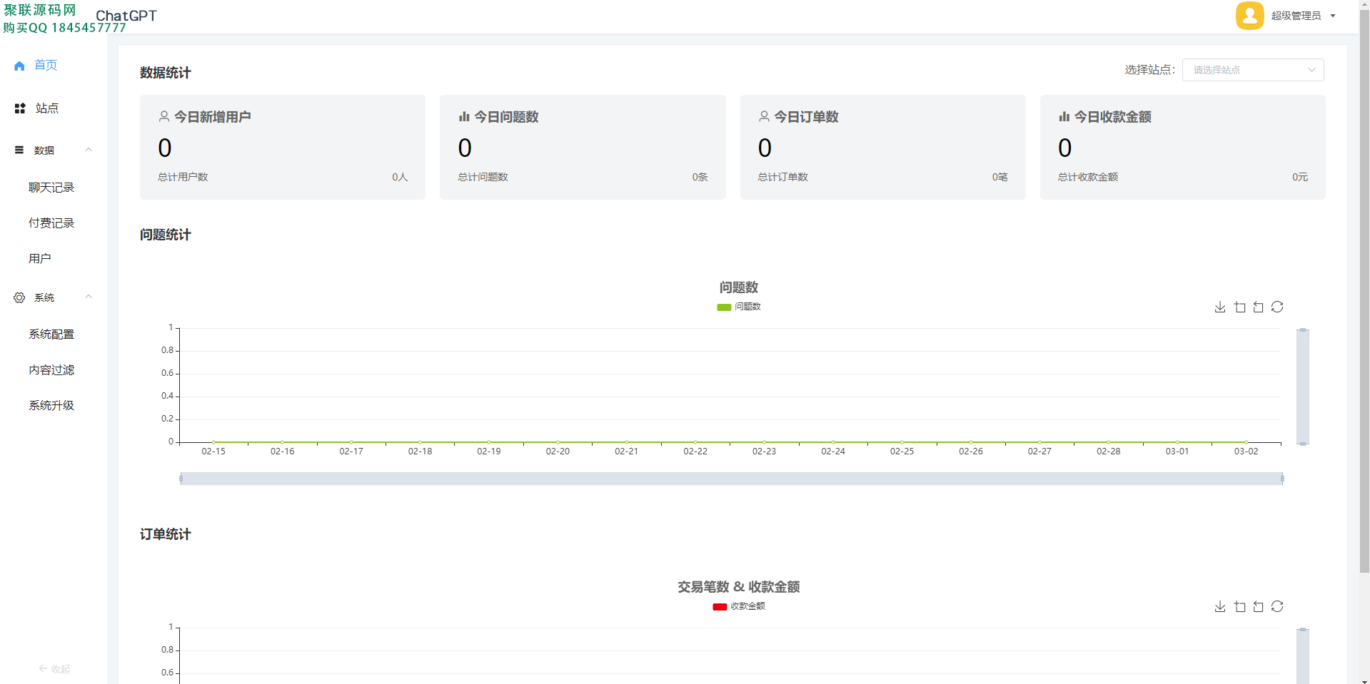ChatGPT付费问答流量主小程序系统源码