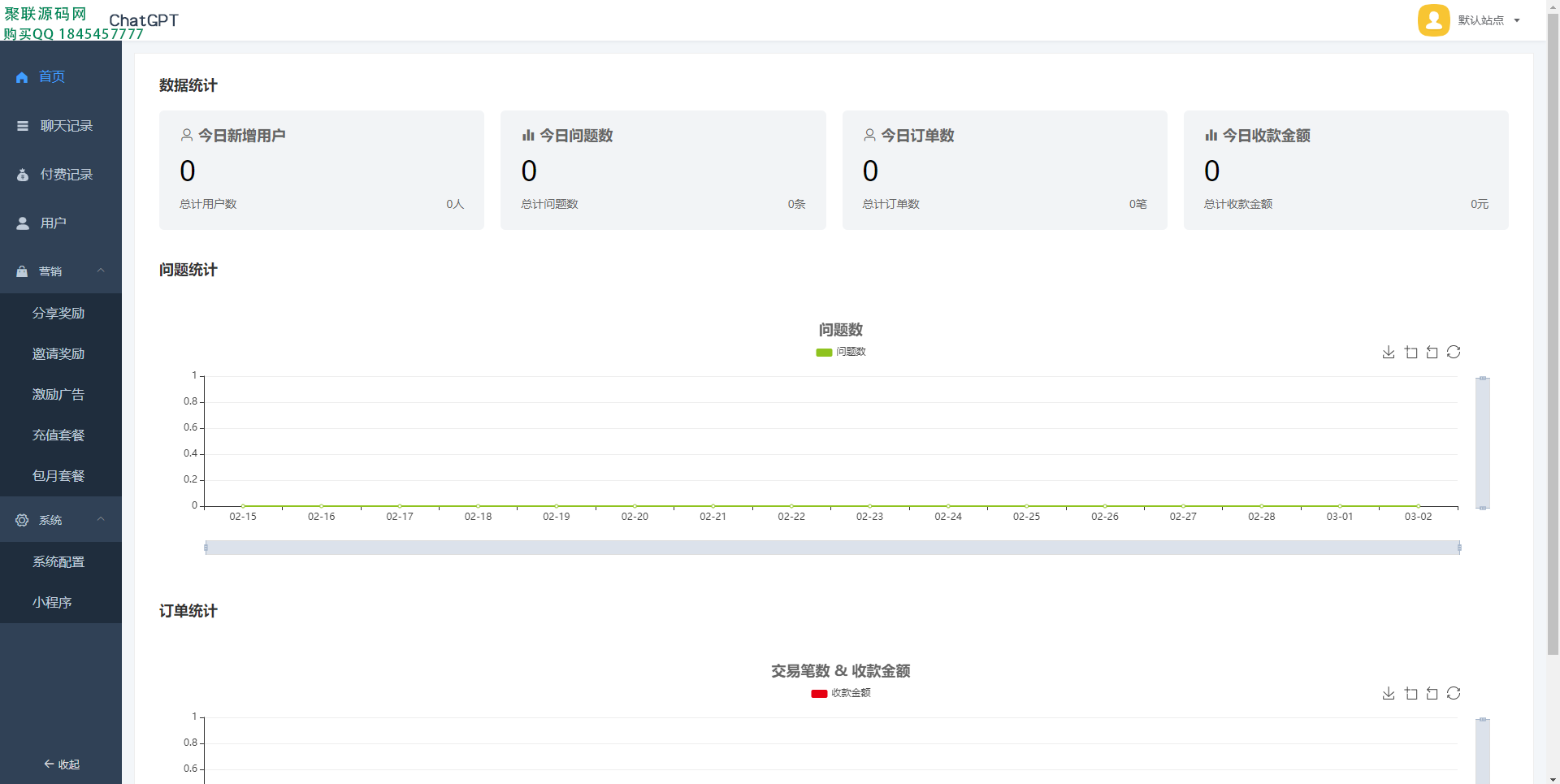 ChatGPT付费问答流量主小程序系统源码