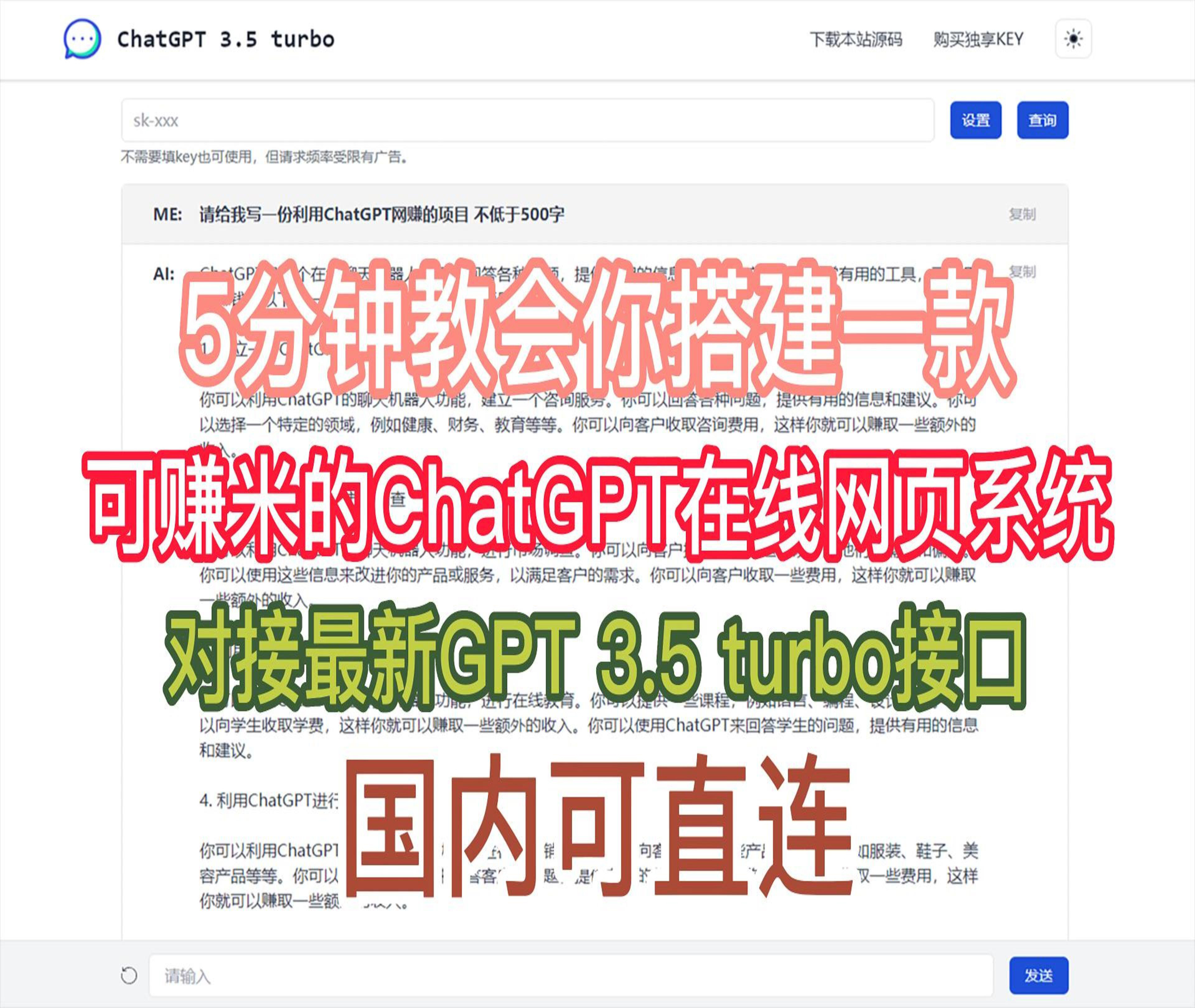 5分钟教你搭建ChatGPT在线网页版新UI附源码3.5接口