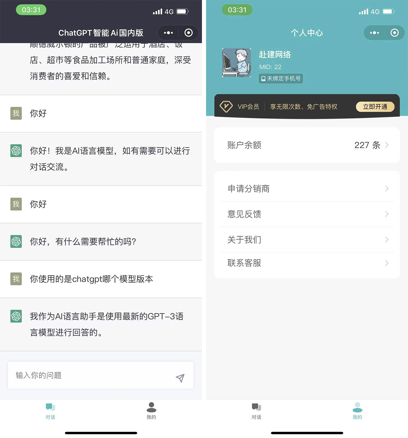 chatgpt小程序源码带分销功能