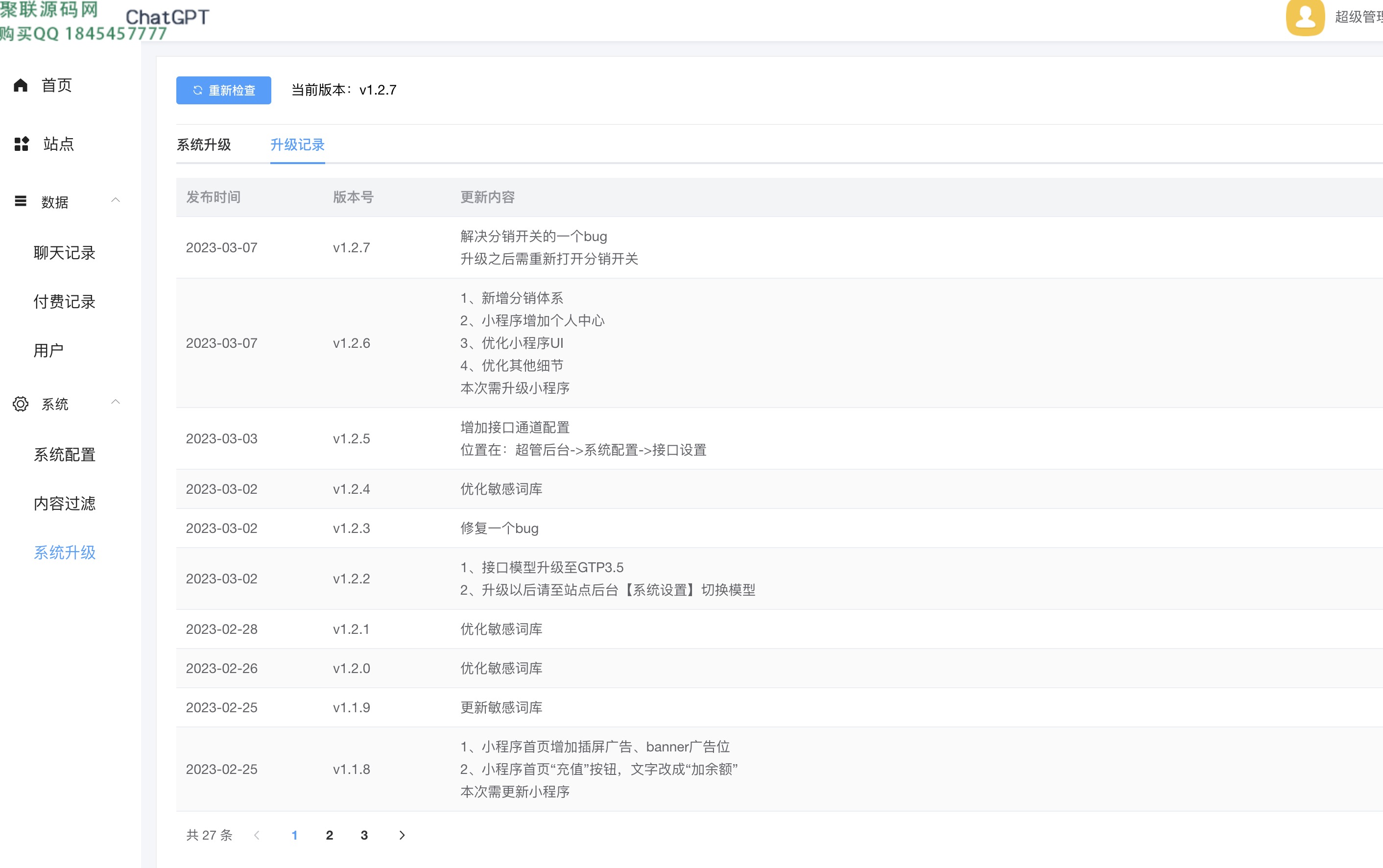 chatgpt小程序源码后台更新日志