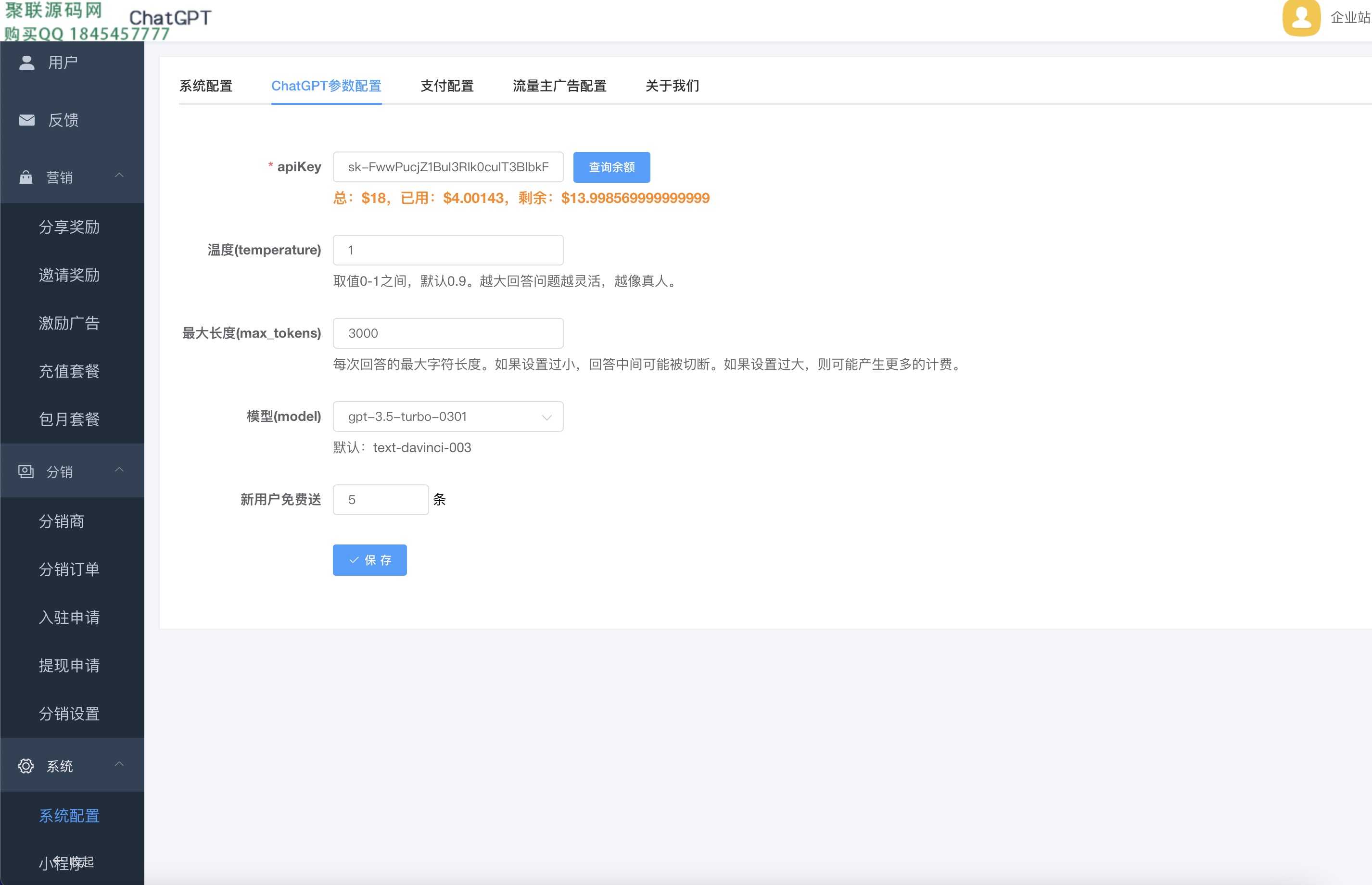 chatgpt小程序源码带分销功能